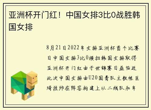 亚洲杯开门红！中国女排3比0战胜韩国女排