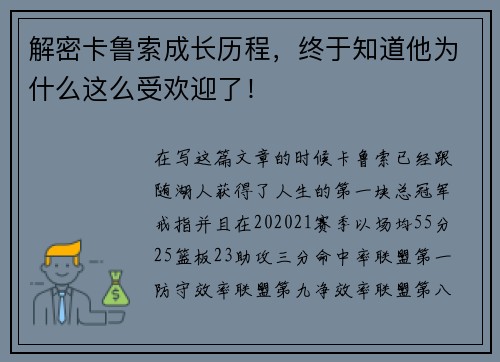 解密卡鲁索成长历程，终于知道他为什么这么受欢迎了！