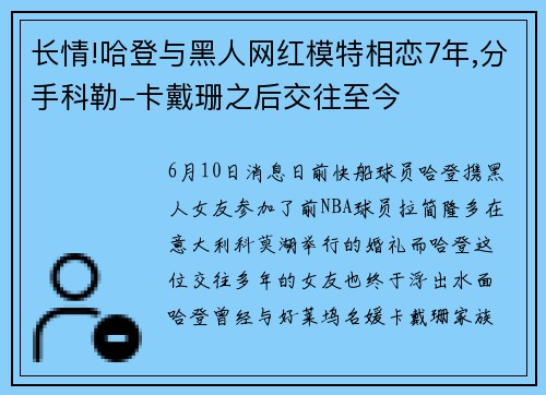 长情!哈登与黑人网红模特相恋7年,分手科勒-卡戴珊之后交往至今